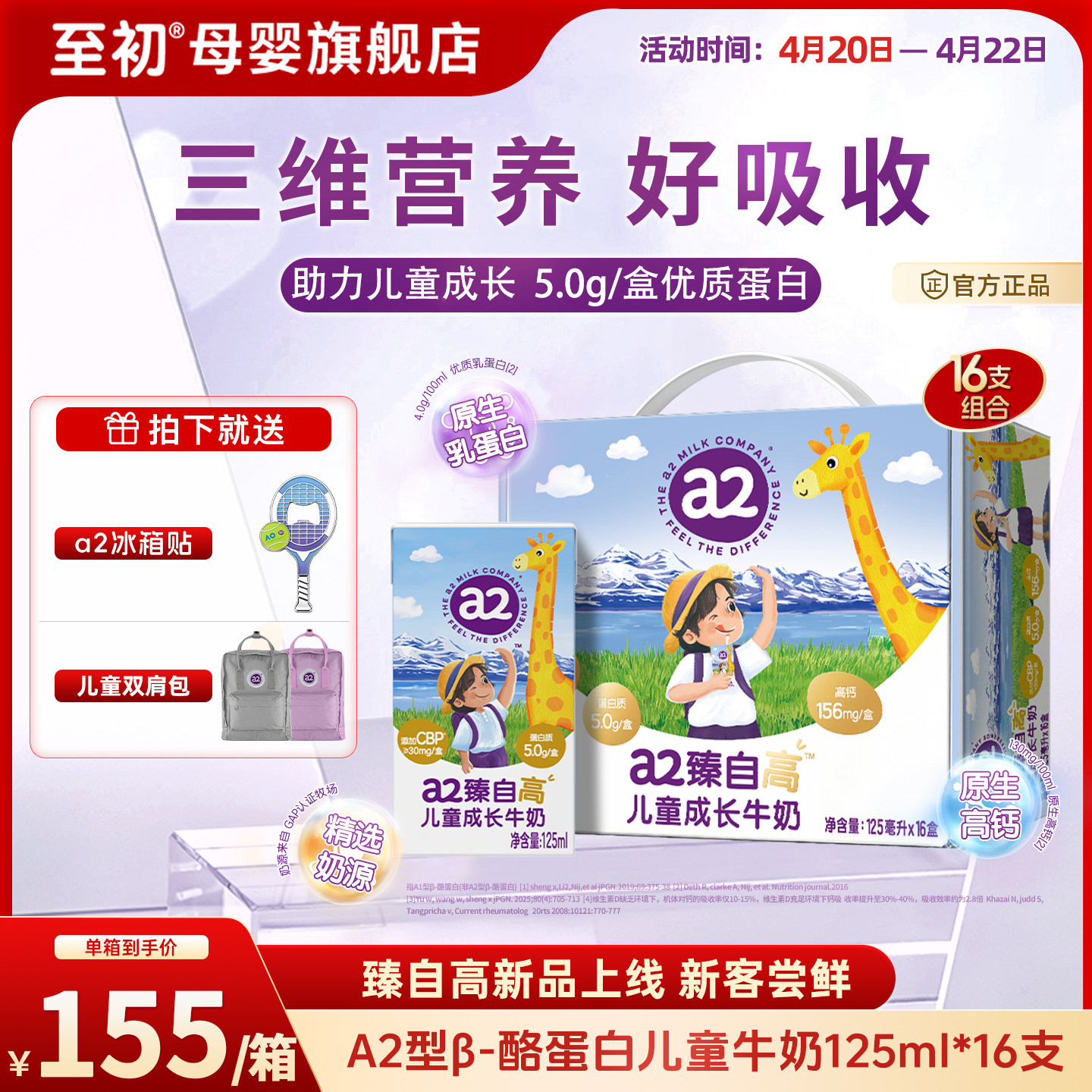 【丁香妈妈推荐】a2臻自高儿童成长牛奶125ml*16瓶礼盒装长高奶