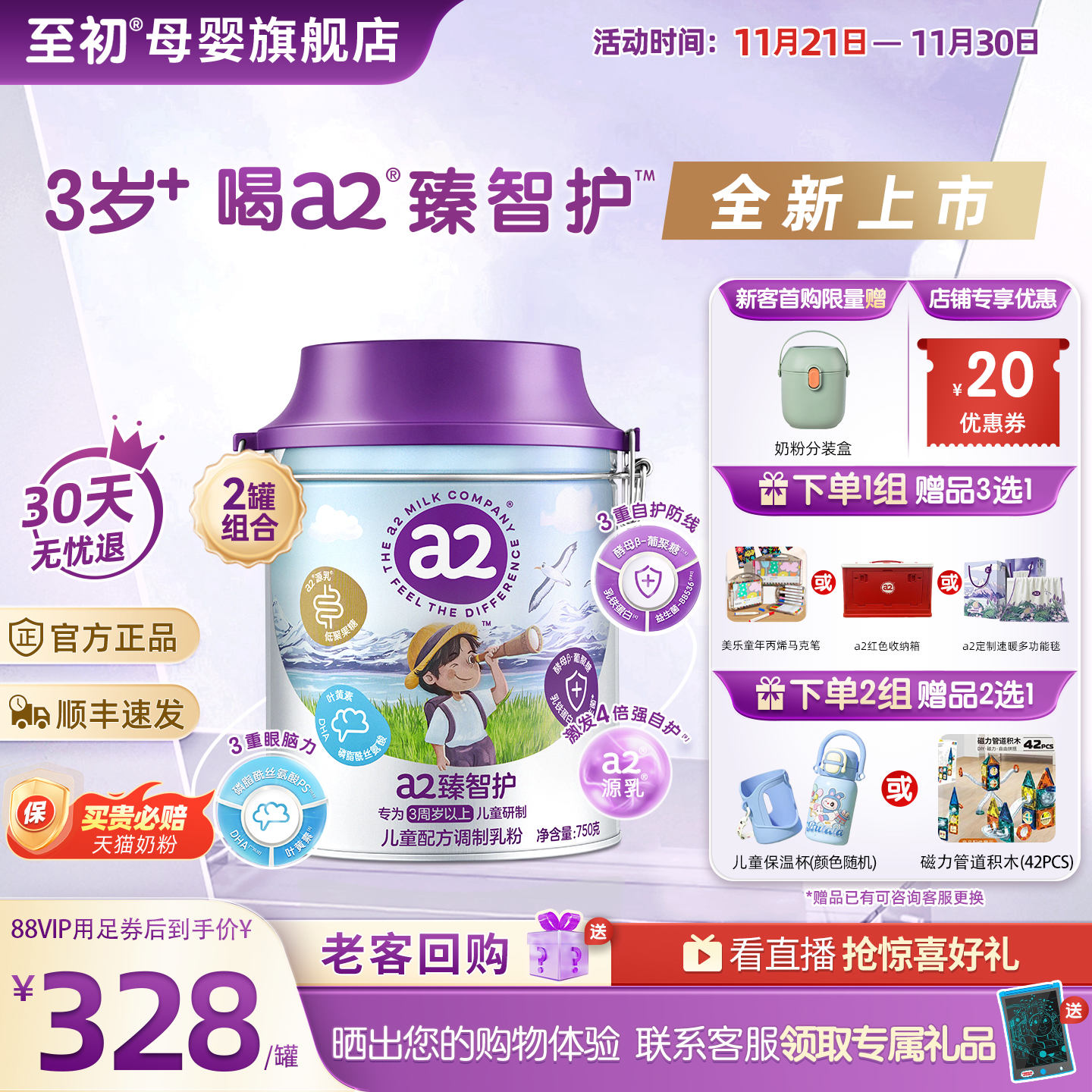 【新品上市】a2臻智护儿童配方调制乳粉750g*2三岁以上奶粉官方