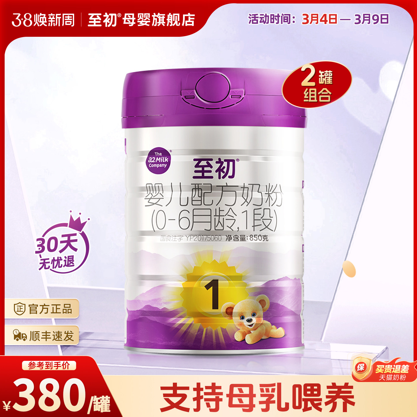 a2至初新生婴儿配方奶粉一段1段850g*2官方旗舰店新西兰原装进口