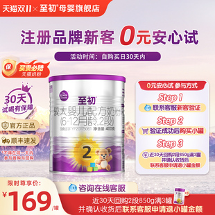 12个月进口 a2至初二段2段较大婴儿配方奶粉400g6 免费试喝