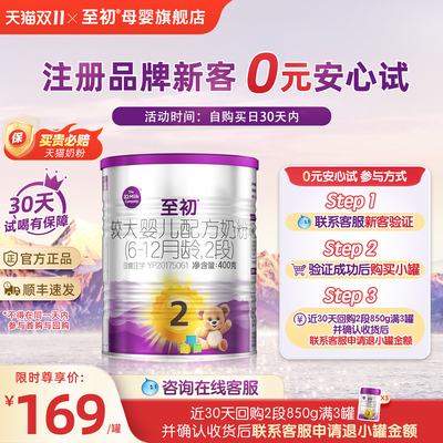 【新国标】奶粉至初2段官方旗舰