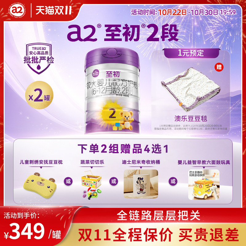 a2至初较大婴儿配方奶粉二段2段850g*2旗舰店品牌官方授权原装