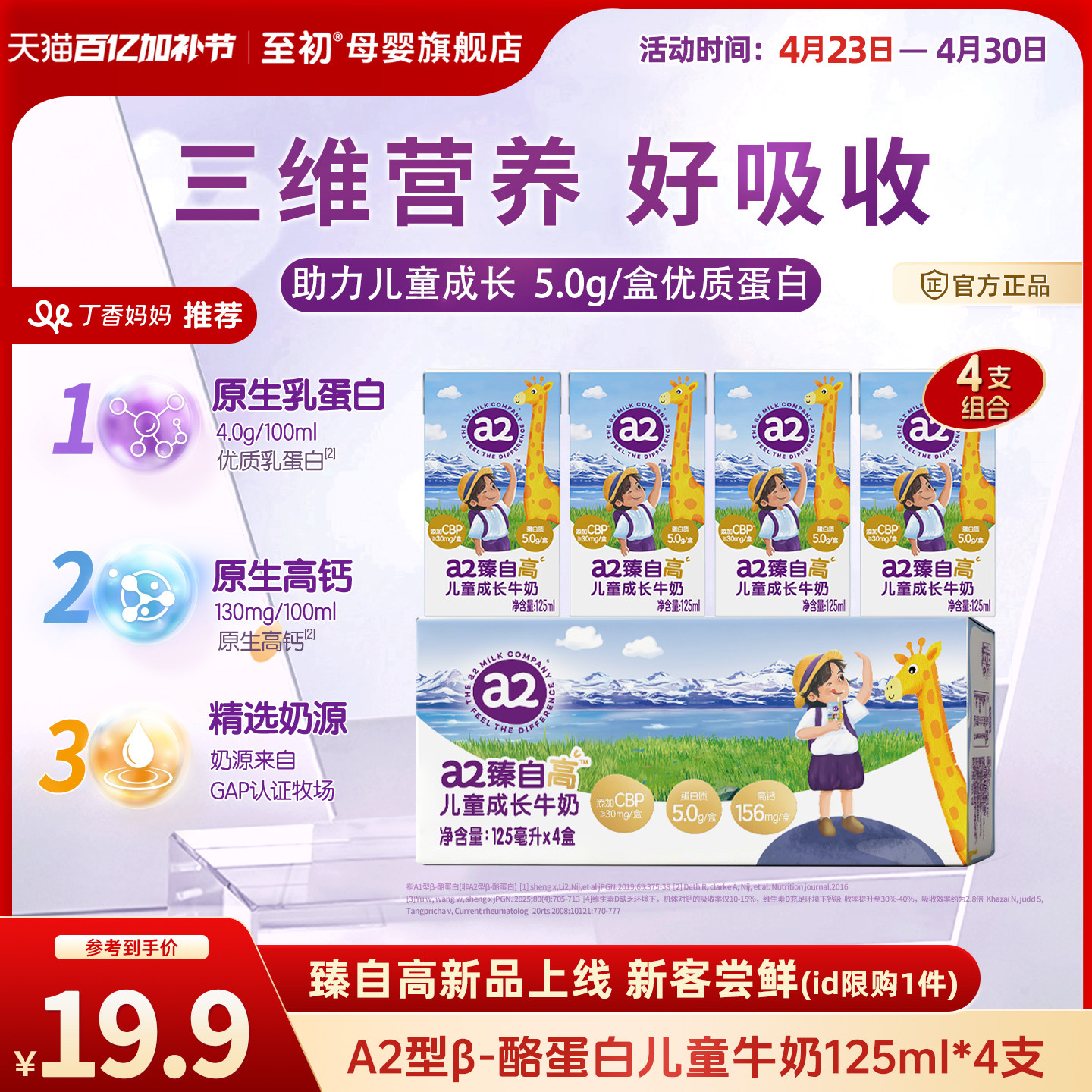 【丁香妈妈推荐】a2臻自高儿童成长牛奶125ml*4支宝宝营养长高奶