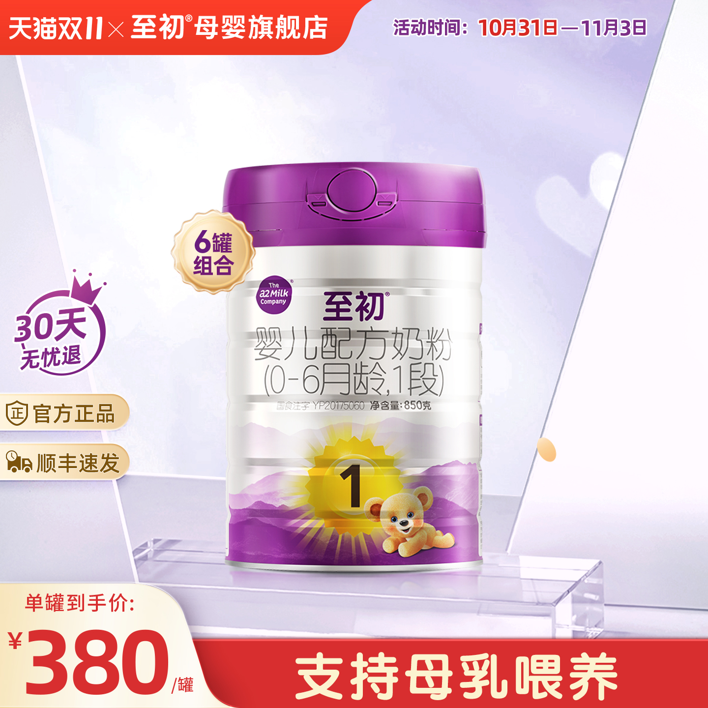 【双11狂欢价】a2至初一段1段新生儿婴儿配方奶粉850g*6罐官方