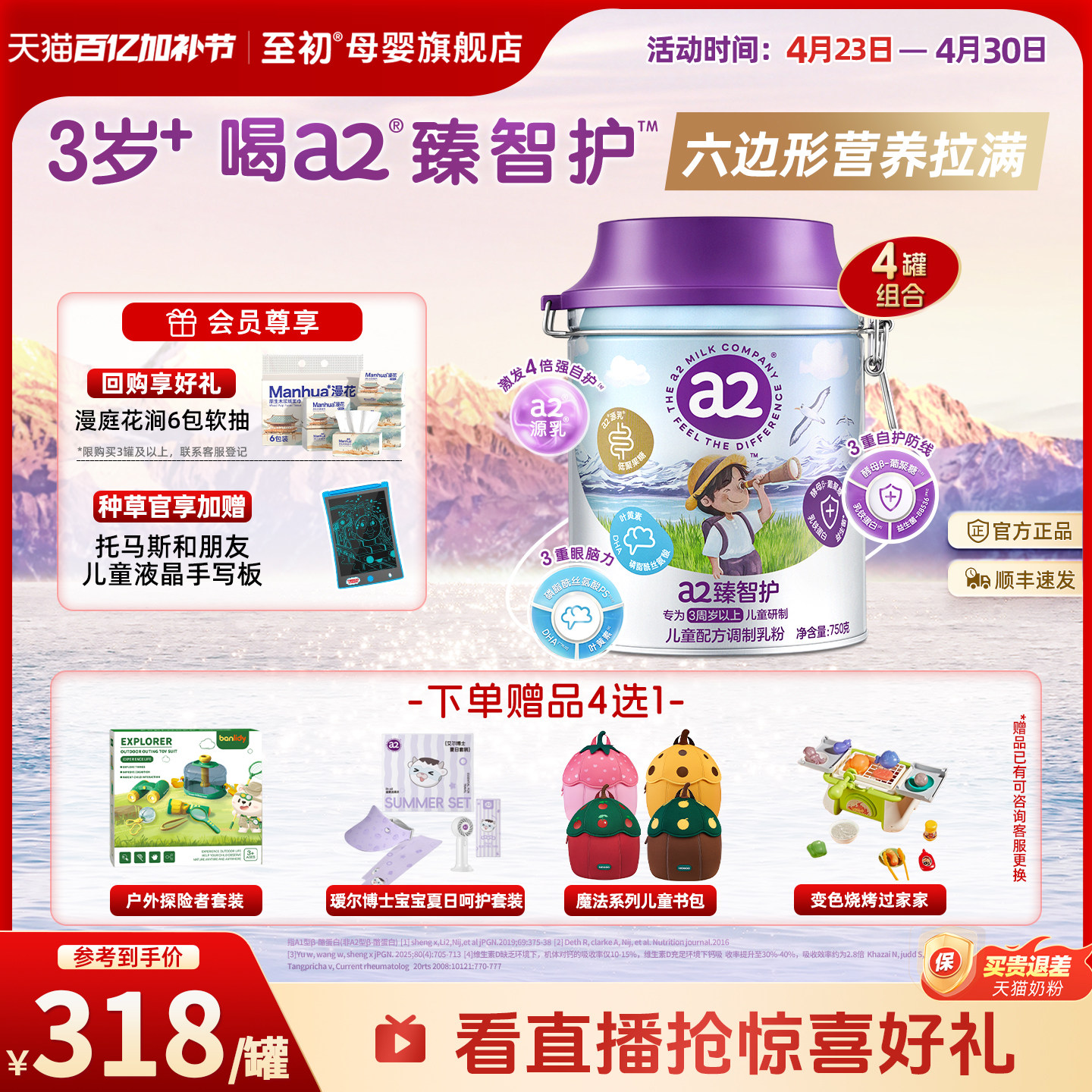 a2臻智护儿童配方调制乳粉750g*4三岁以上奶粉官方旗舰新西兰原装