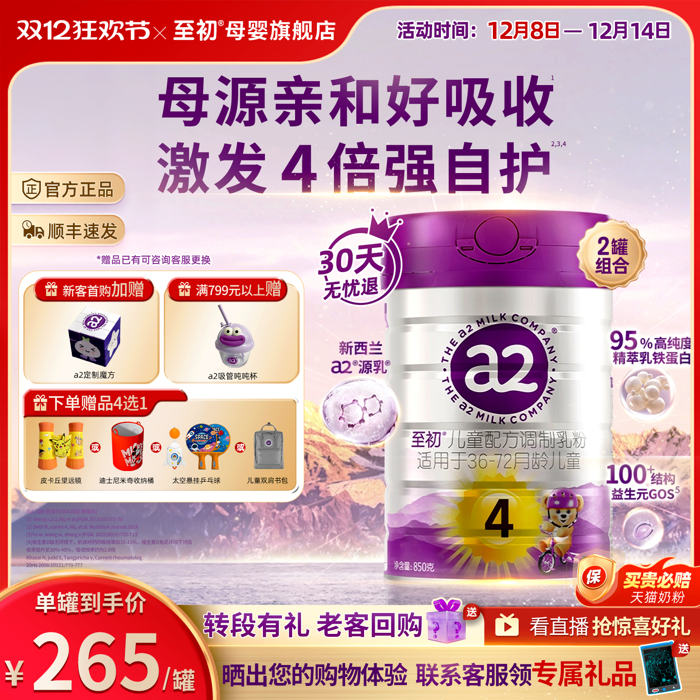 a2至初儿童调制乳粉4段四段850g*2宝宝奶粉官方旗舰店新西兰原装