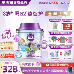 a2臻智护儿童配方调制乳粉750g三岁以上奶粉官方 上市 新品