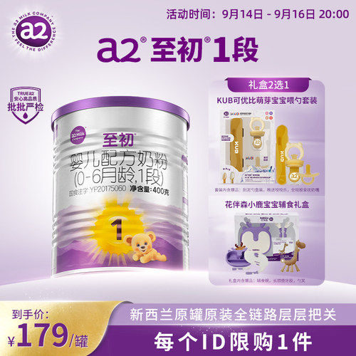 【专享新客礼】a2至初一段新生儿婴儿1段礼盒配方奶粉400g0-6个月