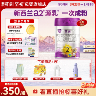 a2至初较大婴儿配方奶粉二段2段850g*2官方旗舰店新西兰原装进口