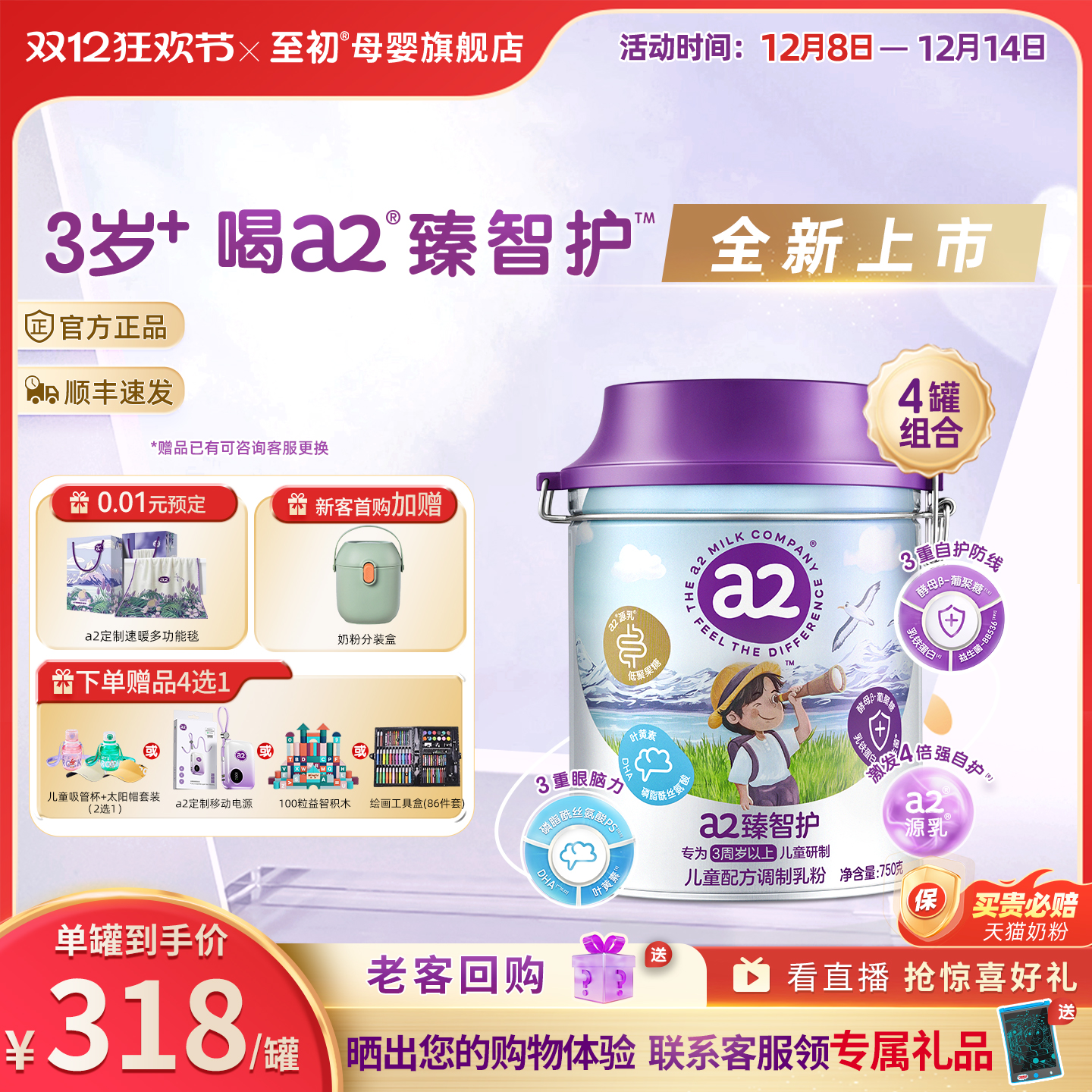 【新品上市】a2臻智护儿童配方调制乳粉750g*4三岁以上奶粉官方