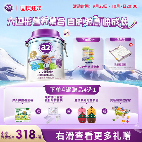 a2臻智护儿童配方调制乳粉750g*4三岁以上奶粉官方旗舰新西兰原装