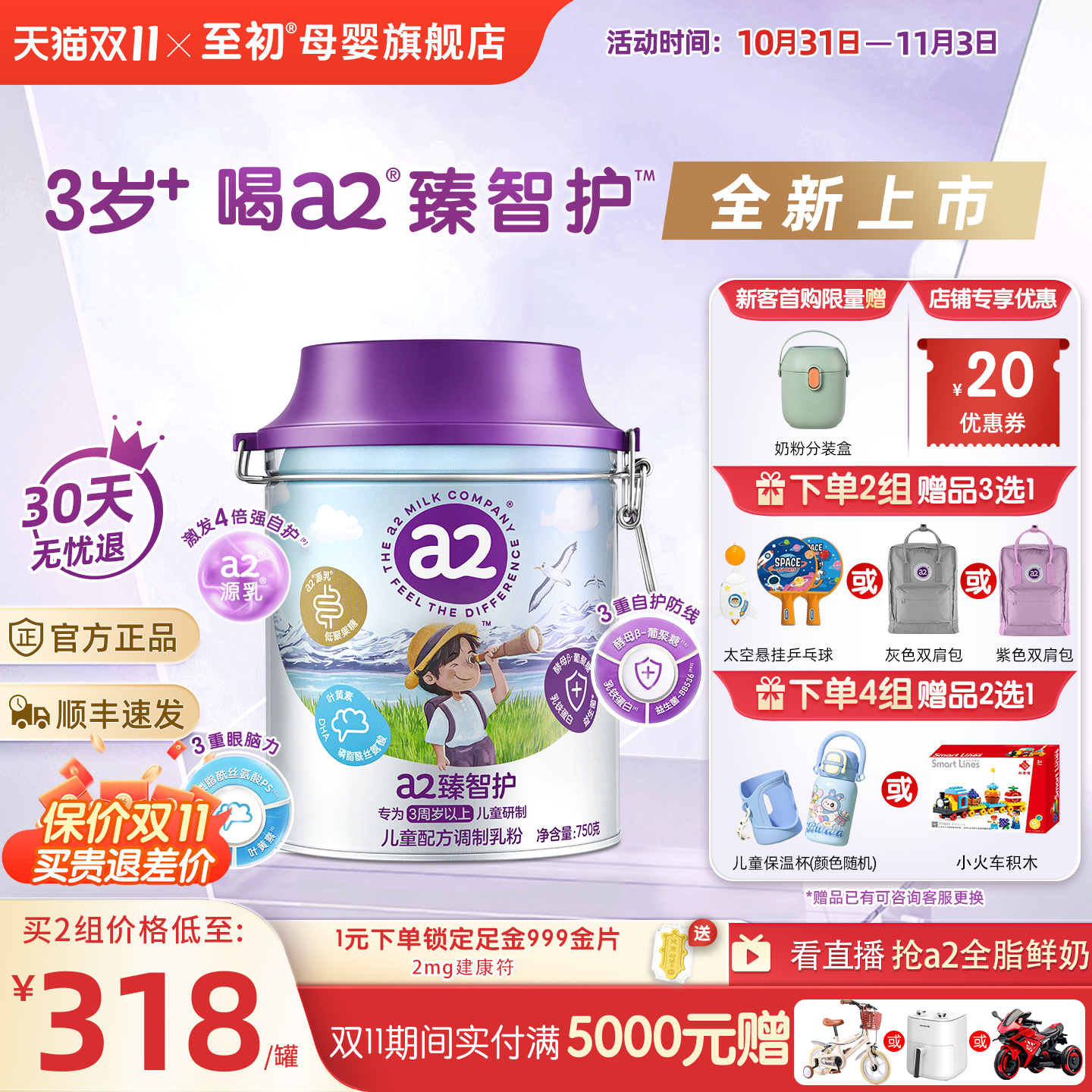 【新品上市】a2臻智护儿童配方调制乳粉750g三岁以上奶粉官方