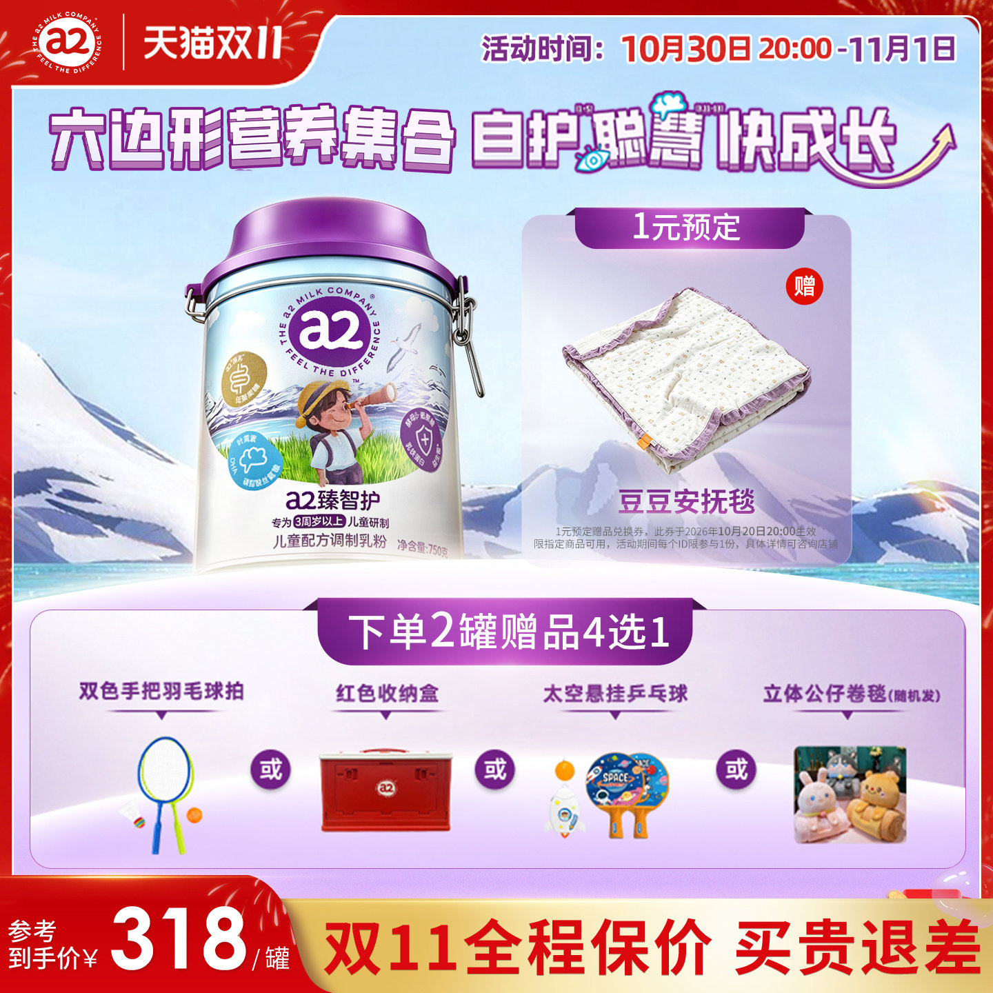 a2臻智护儿童配方调制乳粉750g三岁+奶粉旗舰店官方授权进口