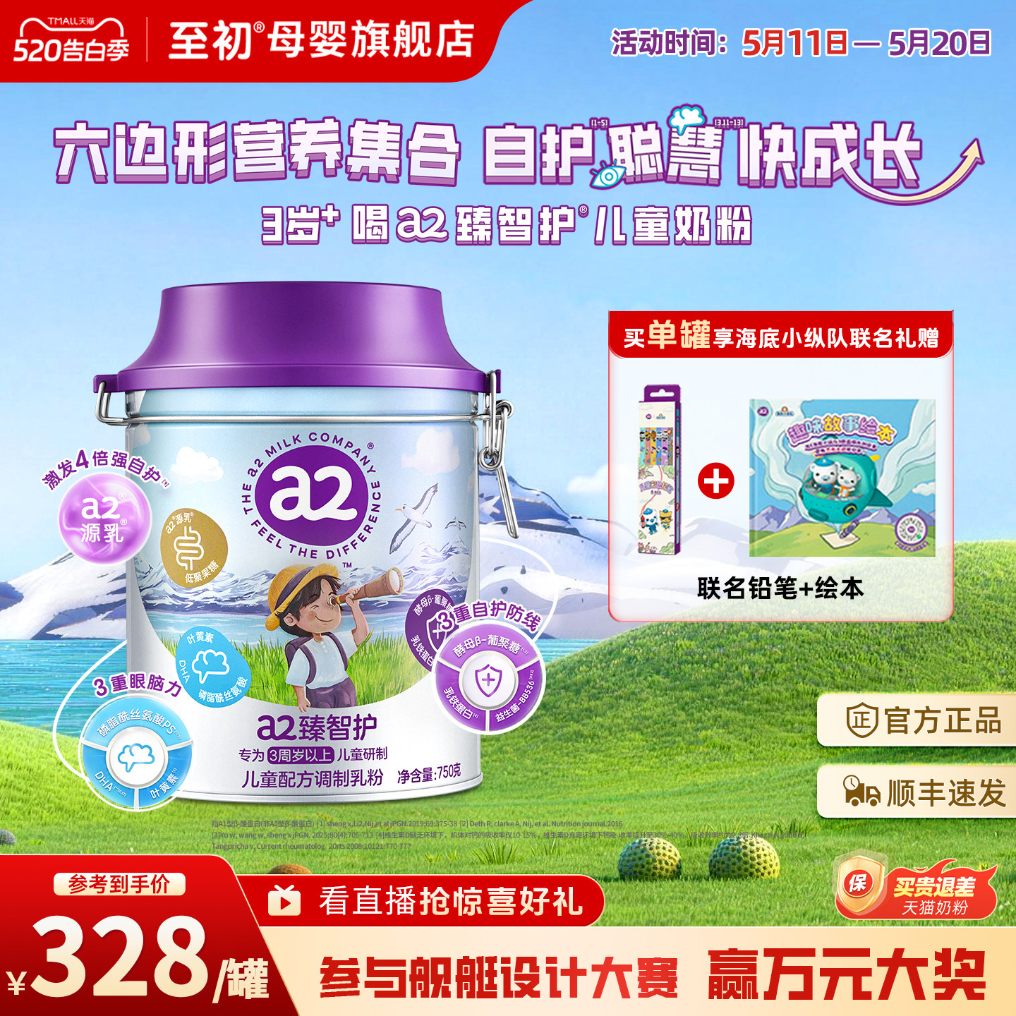 a2臻智护儿童配方调制乳粉750g三岁以上奶粉官方旗舰新西兰原装