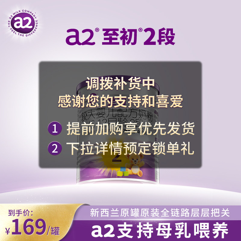 a2至初二段2段较大婴儿配方奶粉400g官方旗舰店新西兰原装进口