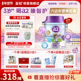 a2臻智护儿童配方调制乳粉750g*2三岁以上奶粉官方旗舰新西兰原装