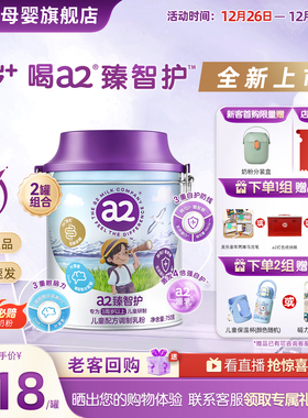 【新品上市】a2臻智护儿童配方调制乳粉750g*2三岁以上奶粉官方