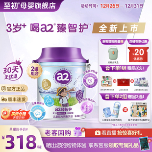 a2臻智护儿童配方调制乳粉750g 上市 2三岁以上奶粉官方 新品