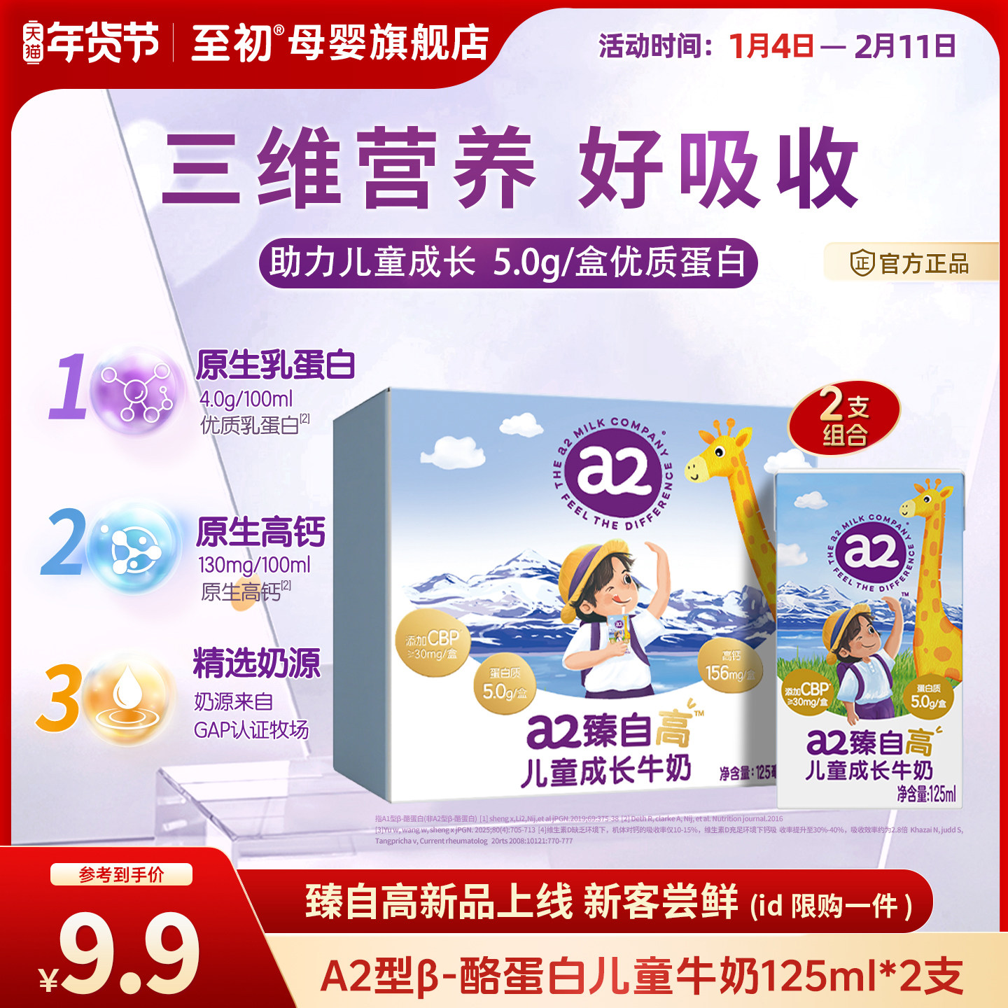 【预售-新品尝鲜】a2臻自高儿童成长牛奶125ml*2支宝宝营养牛奶