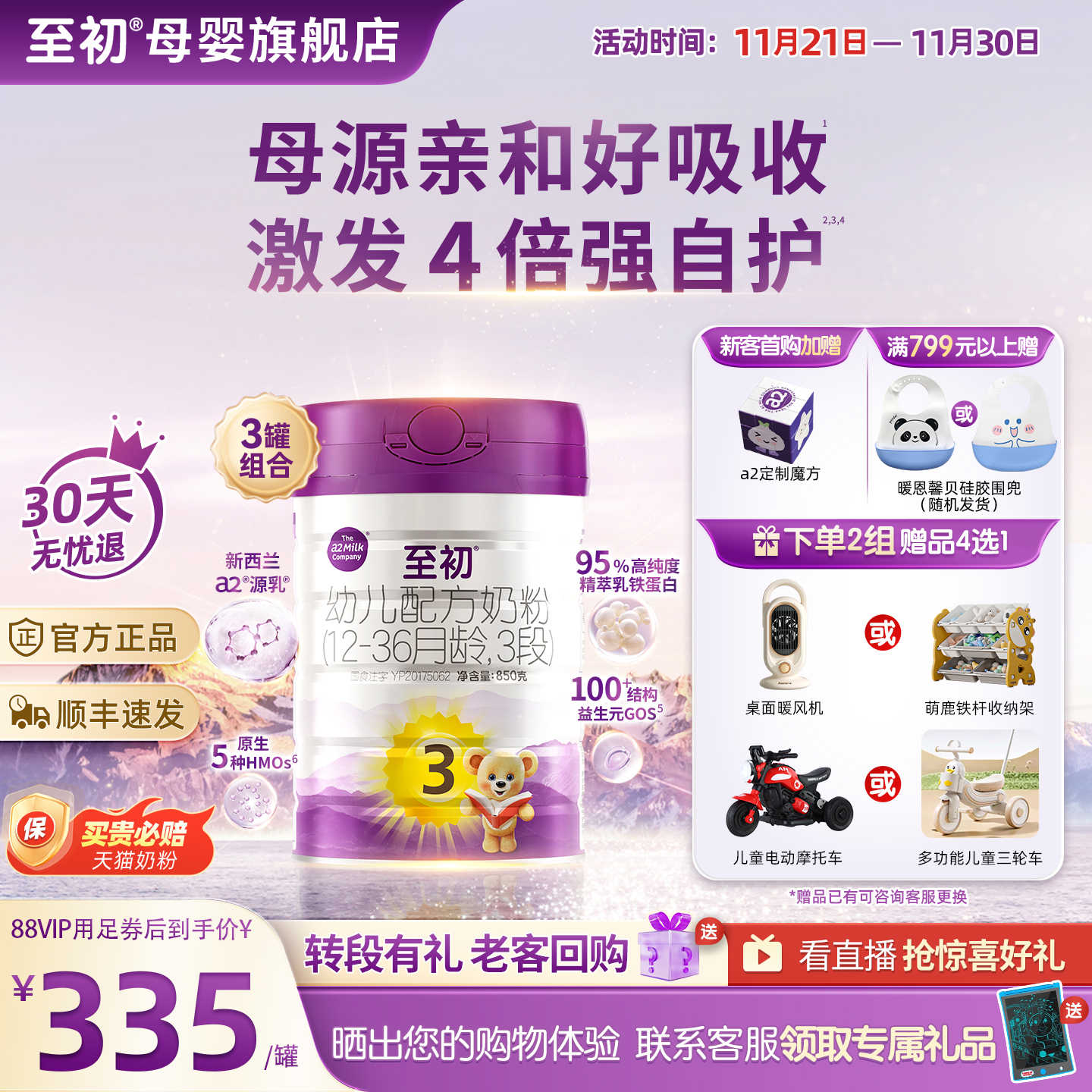 【新国标】奶粉至初3段官方旗舰