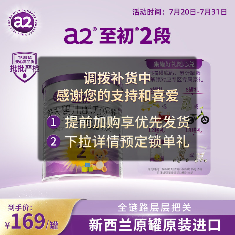 a2至初二段2段较大婴儿配方奶粉400g官方旗舰店新西兰原装进口