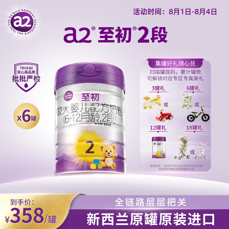 a2至初较大婴儿配方奶粉二段2段850g*6官方旗舰店新西兰原装进口