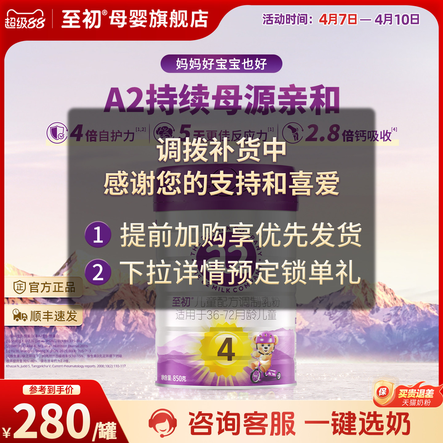 a2至初儿童调制乳粉4段四段850g宝宝奶粉官方旗舰店新西兰原装