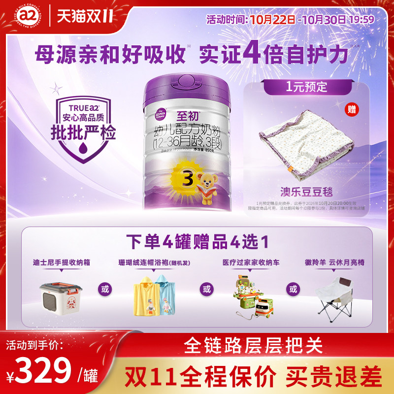 a2至初宝宝幼儿配方奶粉三段3段850g旗舰店品牌官方授权原装进口