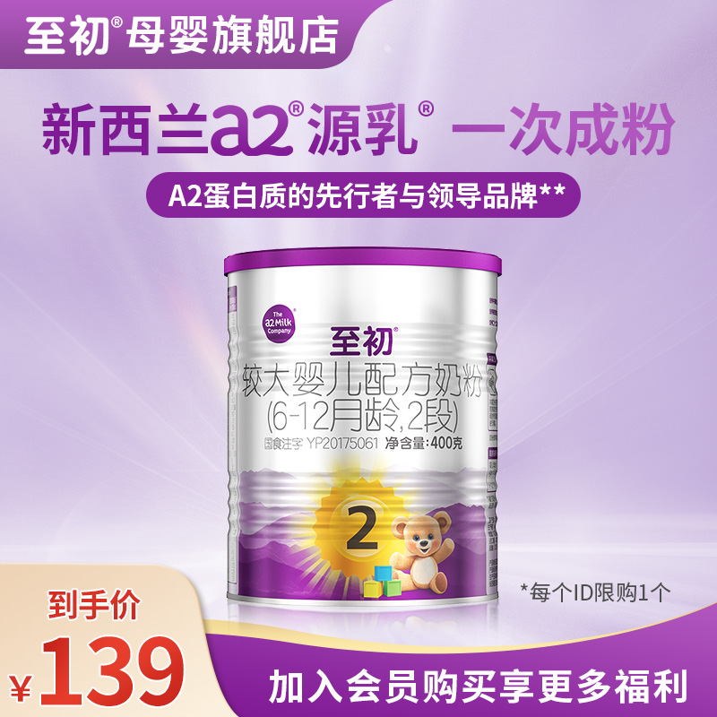 【新国标】奶粉至初2段官方旗舰