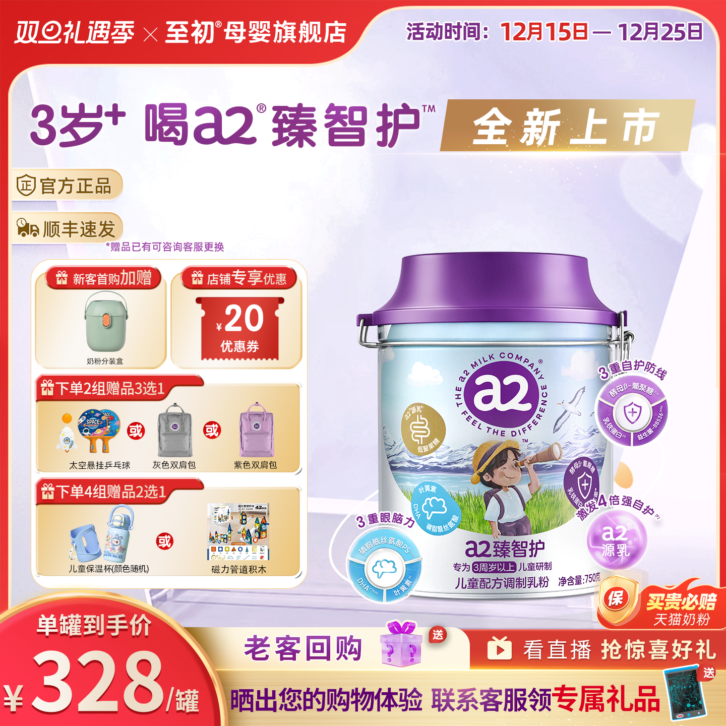 【新品上市】a2臻智护儿童配方调制乳粉750g三岁以上奶粉官方