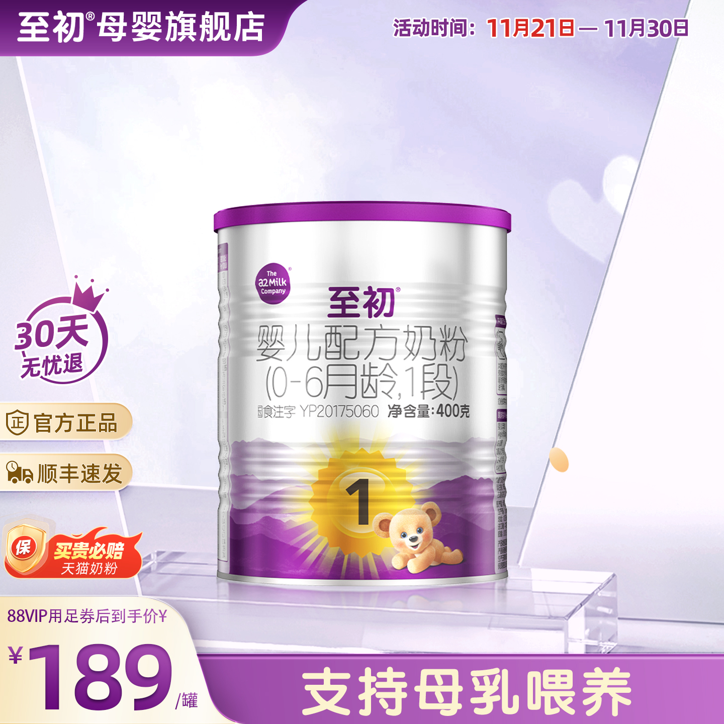 【新国标】奶粉至初1段官方旗舰