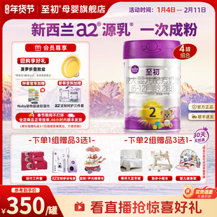 a2至初较大婴儿配方奶粉二段2段850g*4官方旗舰店新西兰原装进口