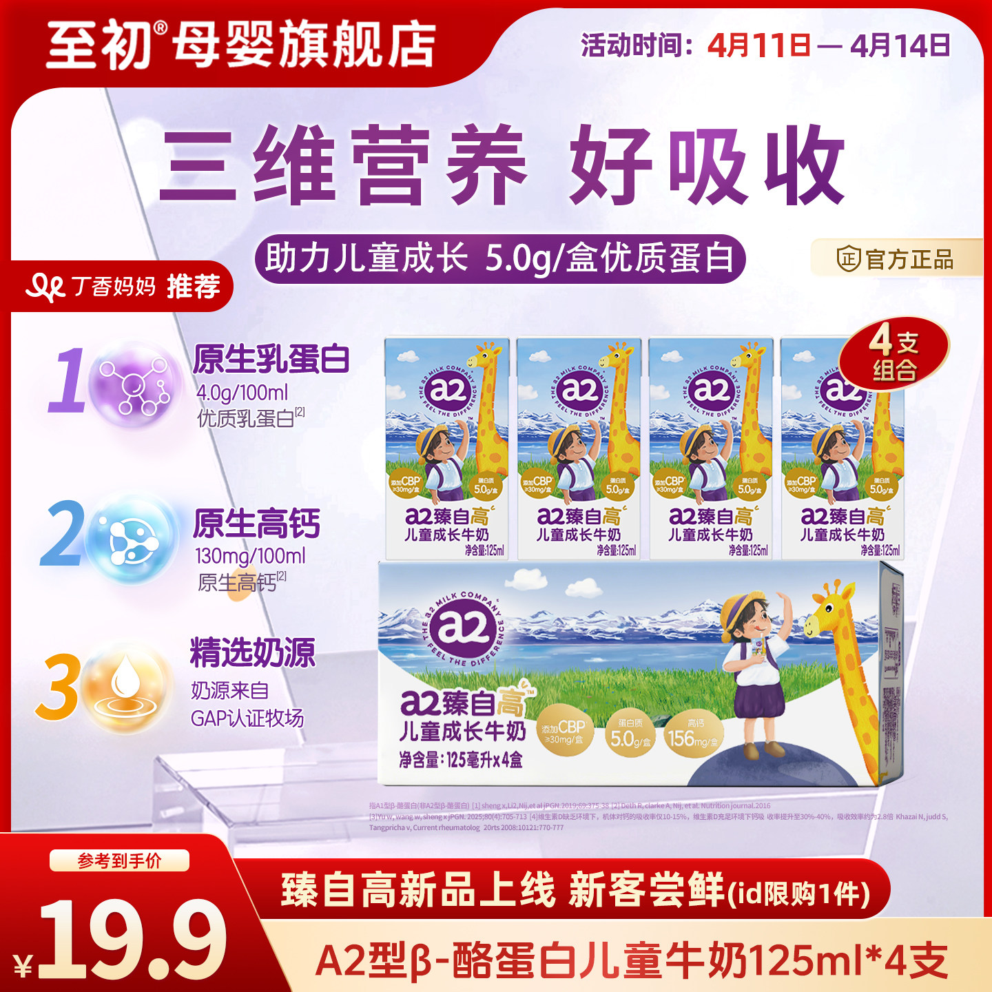 【丁香妈妈推荐】a2臻自高儿童成长牛奶125ml*4支宝宝营养长高奶