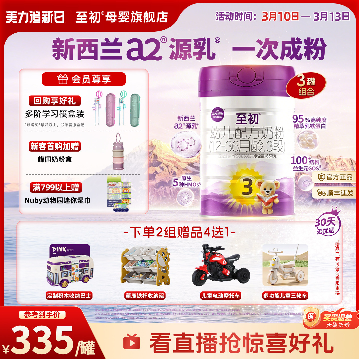 a2至初宝宝幼儿配方奶粉三段3段850g*3官方旗舰店新西兰原装进口