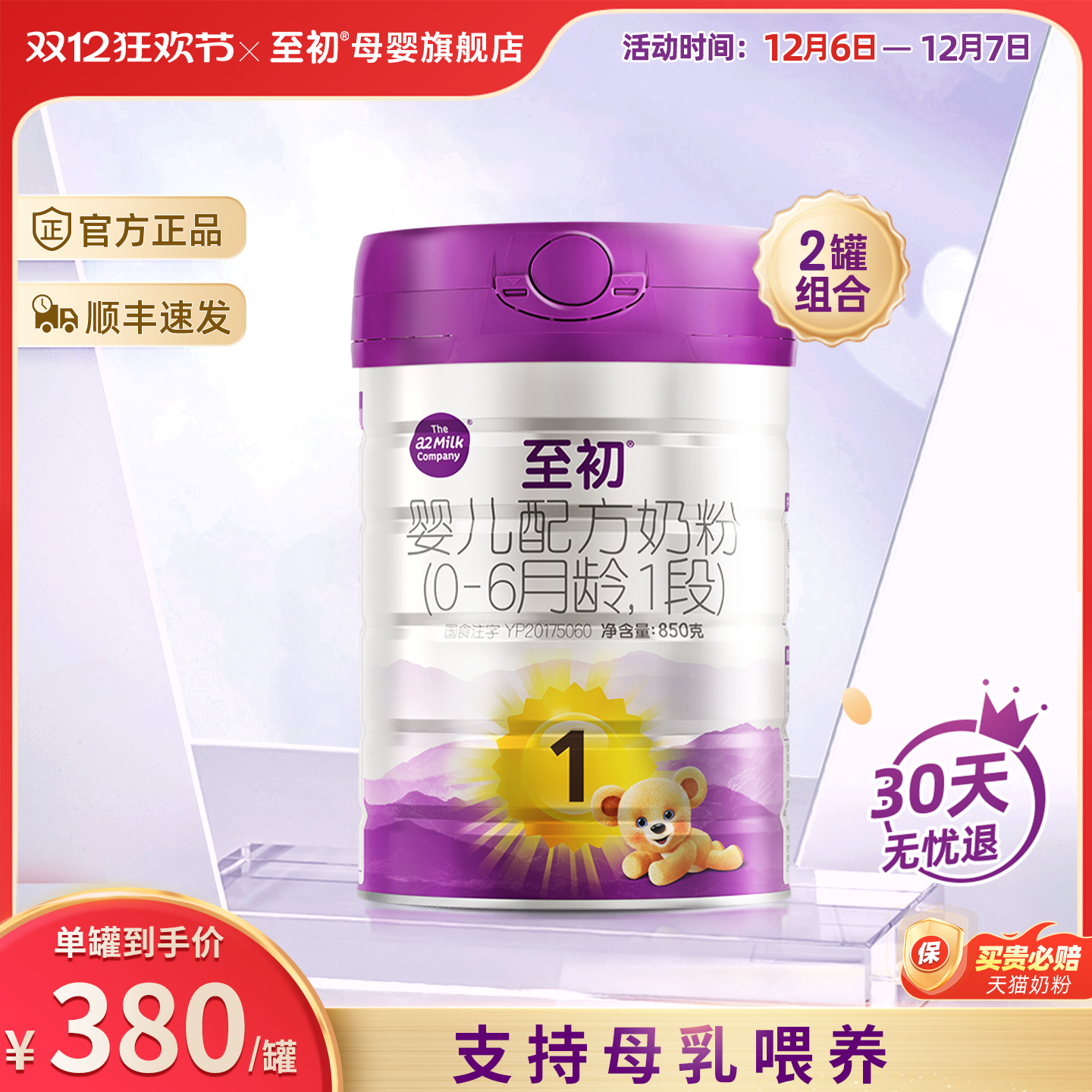 国标配方奶粉至初官方旗舰