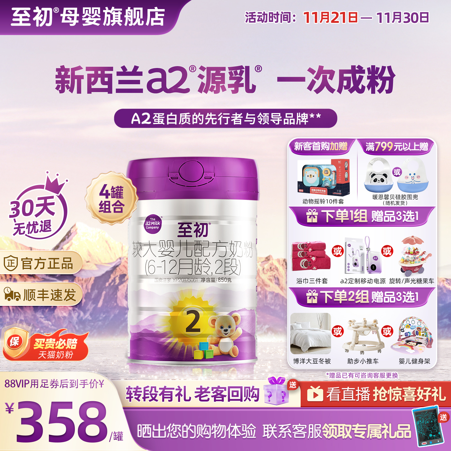 【新国标】奶粉至初2段官方旗舰