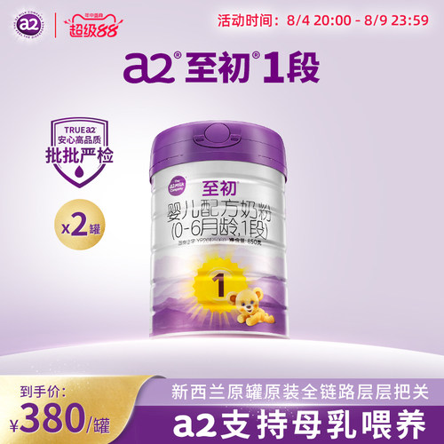 国标配方奶粉至初官方旗舰
