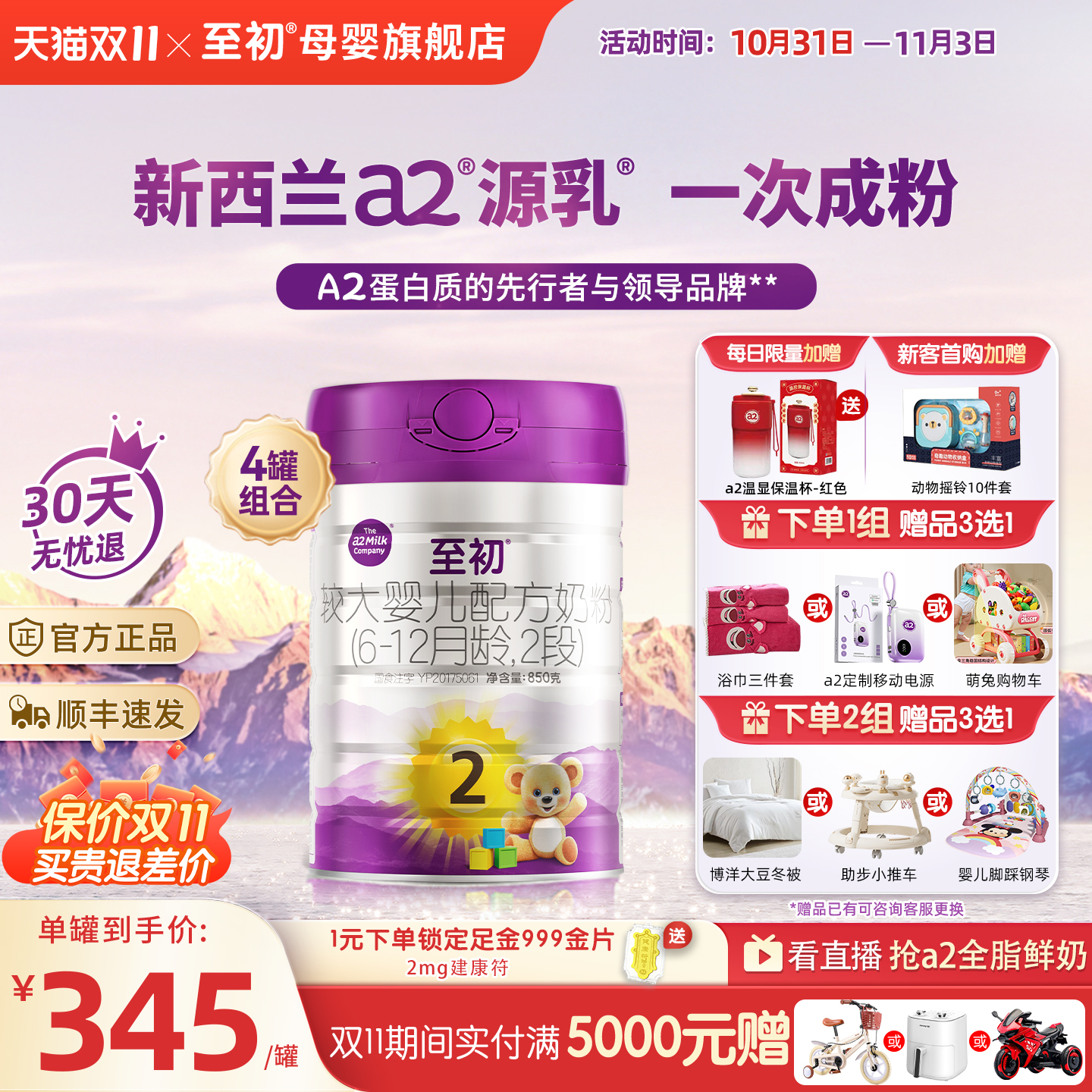 【新国标】奶粉至初2段官方旗舰