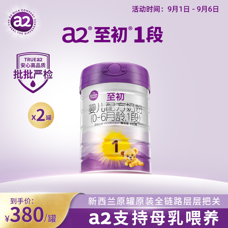 国标配方奶粉至初官方旗舰