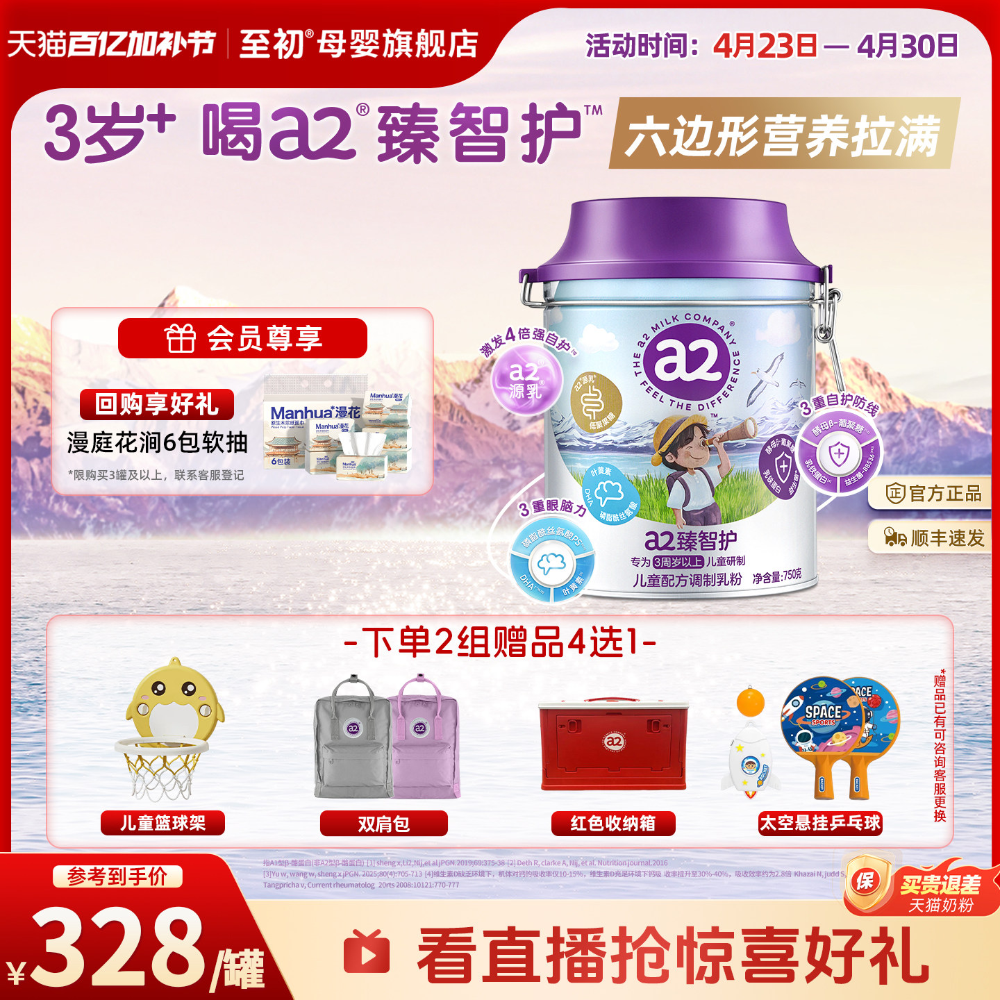 a2臻智护儿童配方调制乳粉750g三岁以上奶粉官方旗舰新西兰原装