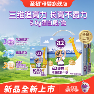 a2臻自高儿童成长纯牛奶三岁以上宝宝学生营养早餐奶 上市 新品