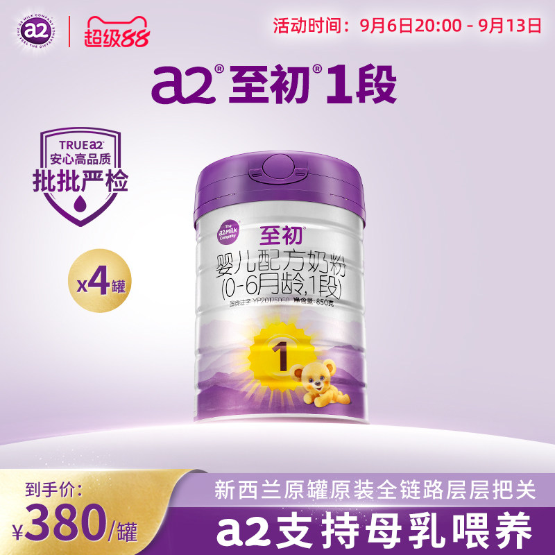 a2至初新生婴儿一段配方奶粉1段850g3-4罐官方旗舰店新西兰原装