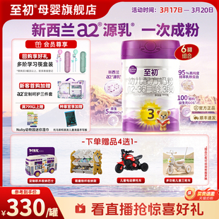 a2至初宝宝幼儿配方奶粉三段3段850g*6官方旗舰店新西兰原装进口