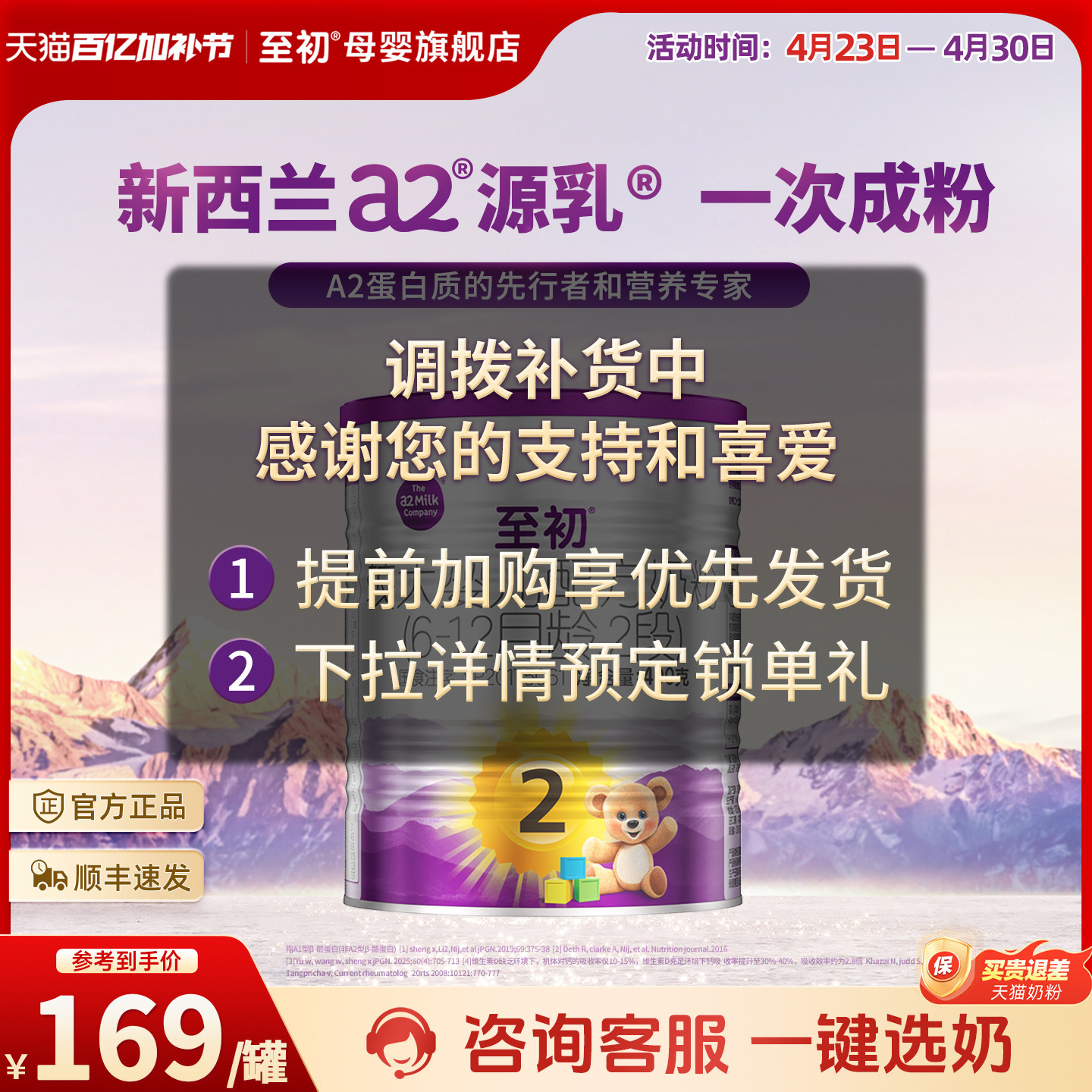 a2至初二段2段较大婴儿配方奶粉400g官方旗舰店新西兰原装进口