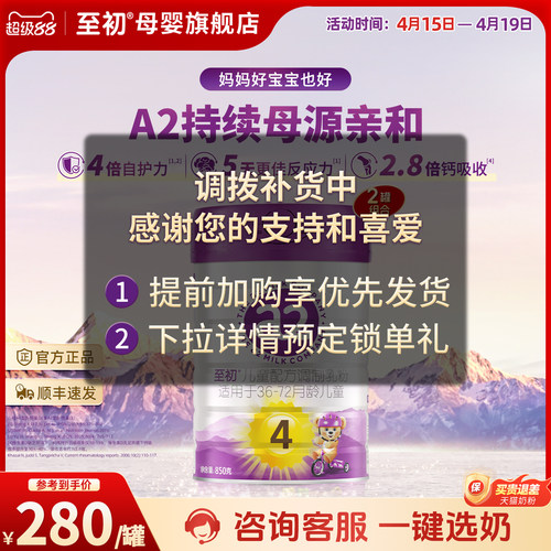 【新国标】奶粉至初4段官方旗舰
