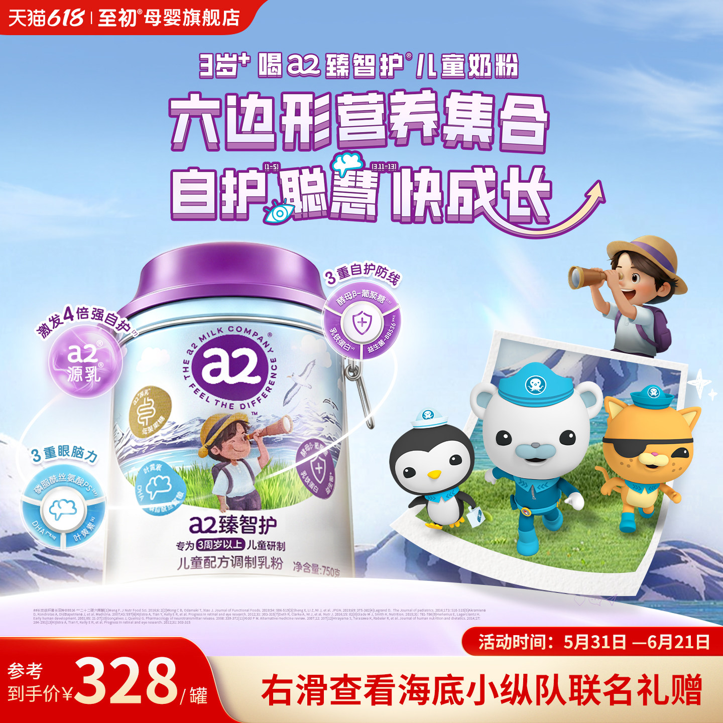 a2海底小纵队臻智护儿童配方调制乳粉750g三岁以上官旗联名原装