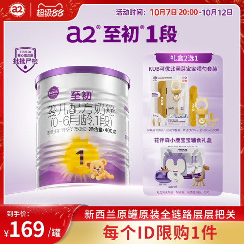 【专享新客礼】a2至初一段新生儿婴儿1段礼盒配方奶粉400g0-6个月