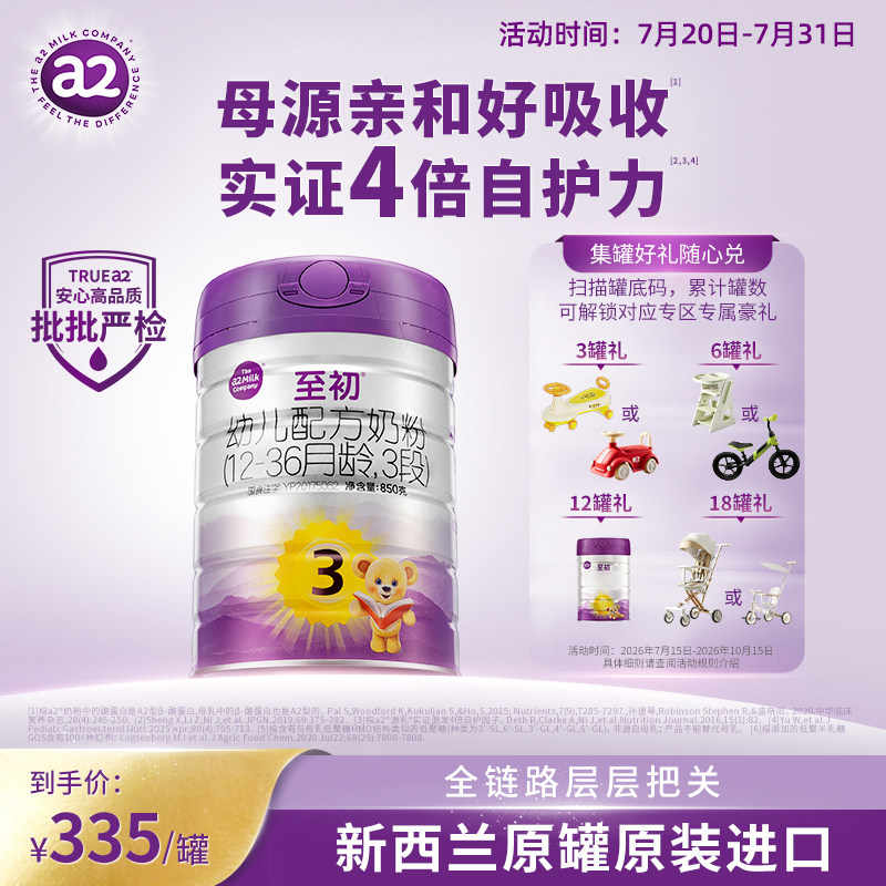 a2至初宝宝幼儿配方奶粉三段3段850g官方旗舰店新西兰原装进口