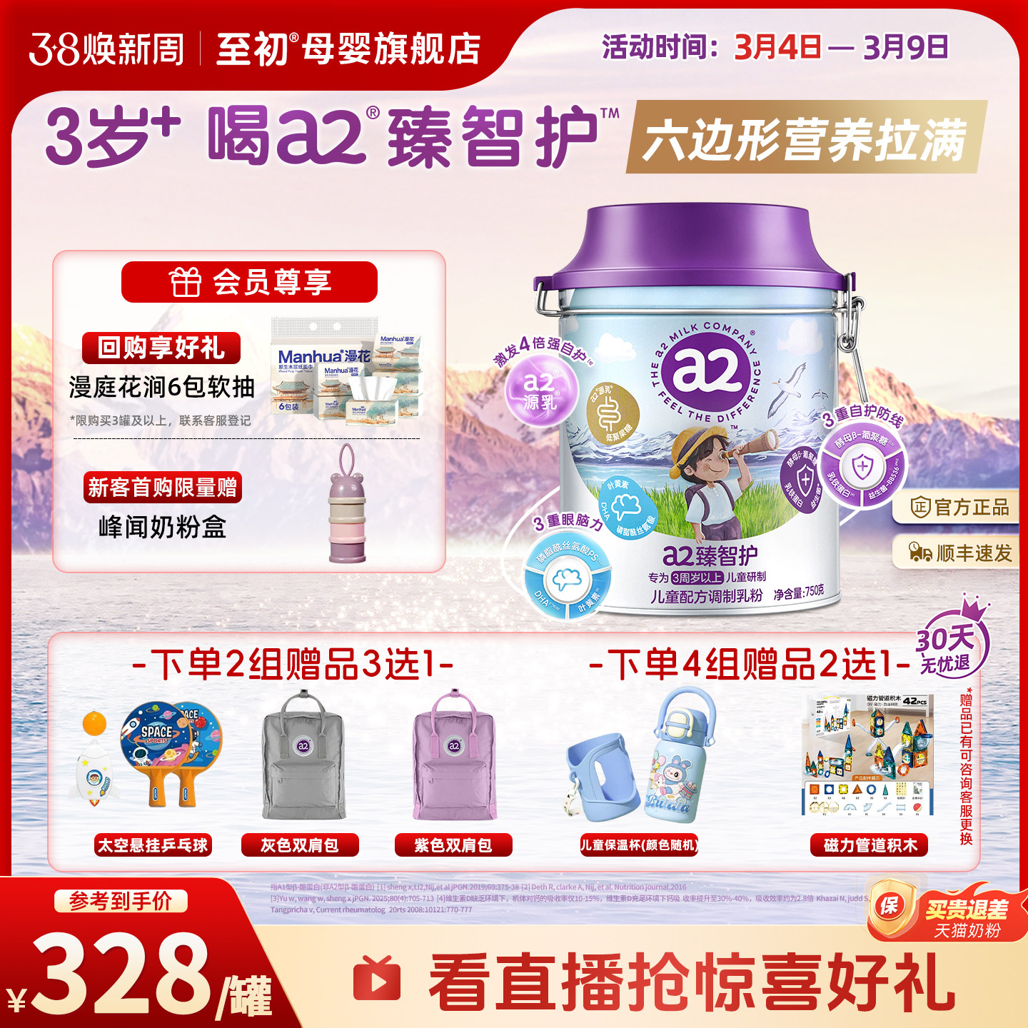 a2臻智护儿童配方调制乳粉750g三岁以上奶粉官方旗舰新西兰原装