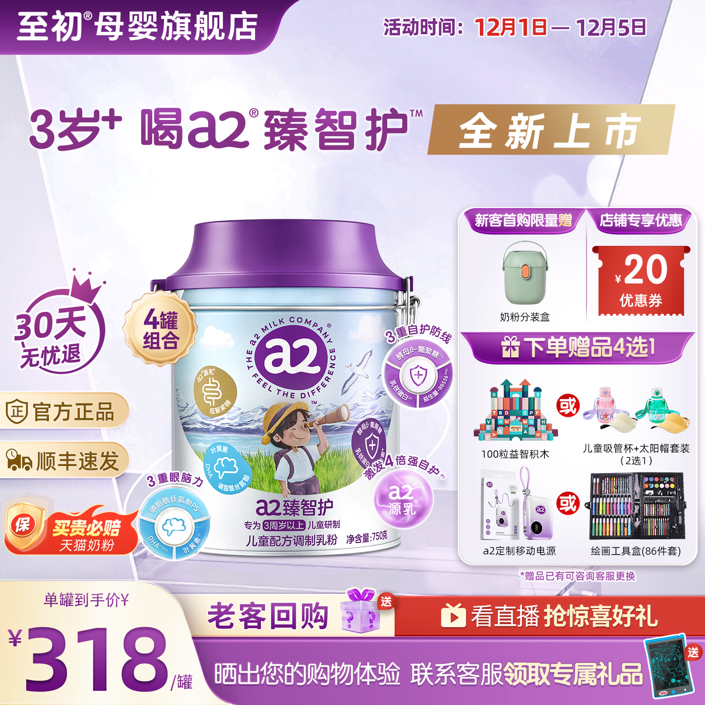 【新品上市】a2臻智护儿童配方调制乳粉750g*4三岁以上奶粉官方